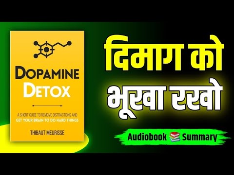 Dopamine Detox | Book Summary In Hindi | Audiobook - YouTube