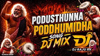 Podusthunna poddhumidha telangana song dj mix | telangana songs dj mix | telangana dj songs