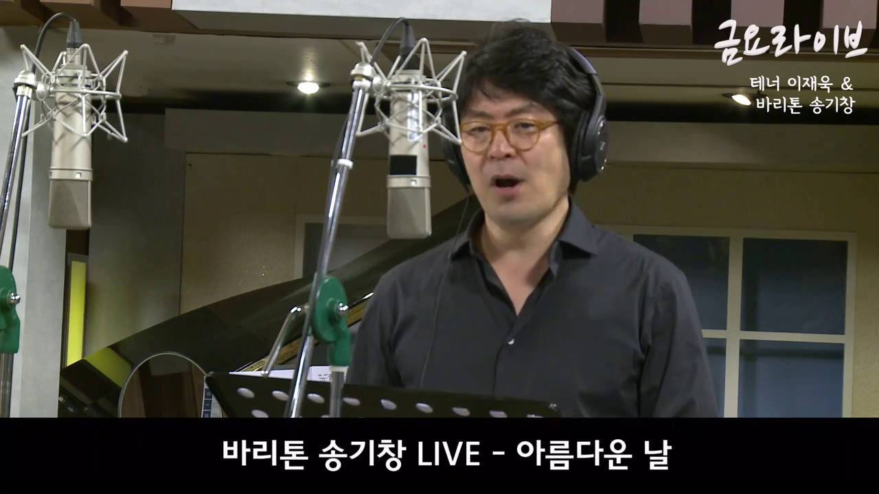 오후N음악 바리톤 송기창 LIVE - 아름다운 날
