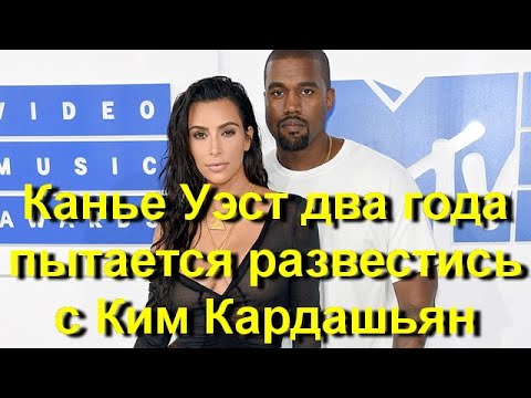 Видео: Ким Кардашьян и Канье Уэст развода не видно?