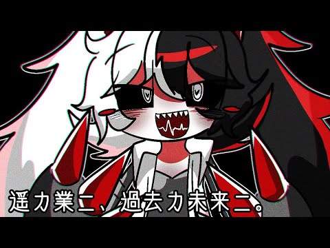 【UTAUカバー】遥カ業ニ、過去カ未来ニ。【おわ音くた】