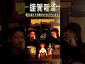 舟平とＩＤ、新年の抱負を真面目に答えられるのか！？#Shorts