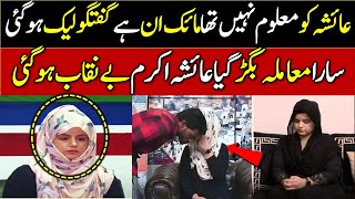 Ayesha Akram Tiktok - Lahore Girl Minar E Pakistan - Ayesha Akram Leaked Video Today - P2P