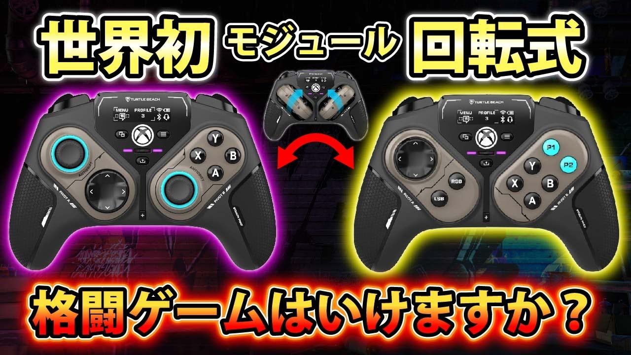 どこからどうみても格ゲー向けなパッドをレビューします。【STEALTH