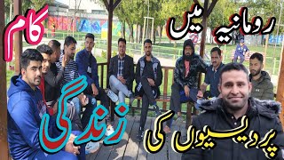 Life of Azad Kashmir Pakistan workers in Romania | Jobs in Romania For Pakistani | Work Parmit Visa