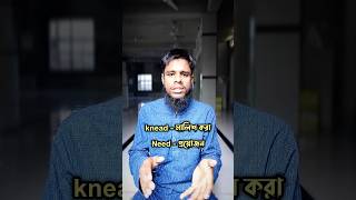 ছন্দে ছন্দে ইংলিশ শিখুন | Spoken English Easy | Improve English Vocabulary #englishteaching