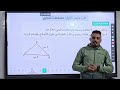 مسلمات التباين تانية اعدادى هندسة حصة 1