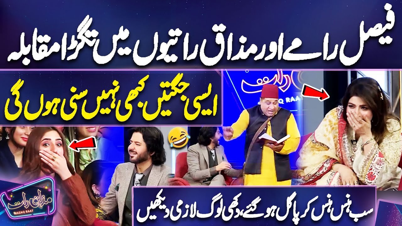 Faisal Ramay Aur Mazaq Raat Walon Mein Jugton Ka  Muqablah | Imran Ashraf |  Mazaq Raat