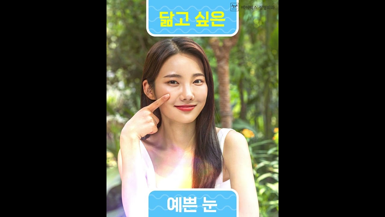 [Bệnh viện thẩm mỹ Apex] Con đường nhanh chóng và an toàn để trở nên xinh đẹp, Bệnh viện thẩm mỹ Apex sẽ là người dẫn lối cho vẻ đẹp của bạn.