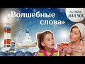 «Каморка Маячок». Выпуск 10 - «Волшебные слова» | Православная передача для детей