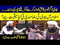 Biwi Agar Shohar Ka Haq Ada Nah Karay To? | Mufti Sakhawat | Live Caller | Mufti Online | SAMAA TV