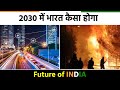 2030 में भारत ऐसा होगा | Future of India | Eye Opening Video by Him eesh Madaan