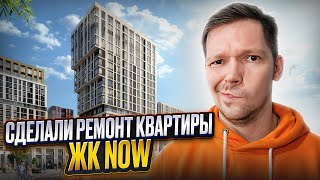 Очень качественный ремонт квартиры в Москве ЖК 