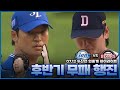 시작 전부터 군침 싸~악 돌더라~ㅣ7월12일 두산전 하이라이트ㅣ이승엽감독님 사랑합니다ㅣ이성규 홈런ㅣ삼성라이온즈ㅣ두산베어스