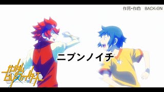 ガンダムビルドファイターズ Full Opening ニブンノイチ by BACKON(Gundam Build Fighters)中日歌詞