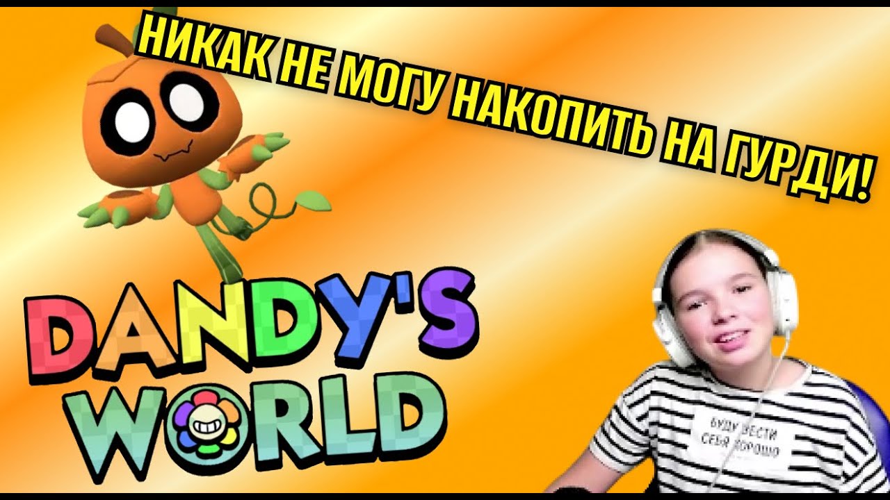 ИГРАЮ С ПОДПИСЧИКАМИ В МИР ДЕНДИ, НО ОНИ ДАЖЕ ОБ ЭТОМ НЕ ЗНАЮТ!