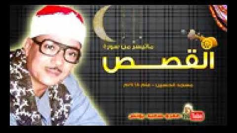 عبد الباسط عبد الصمد القصــص تلاوة نادرة من مسجد الحسين عام 1968م !! جودة