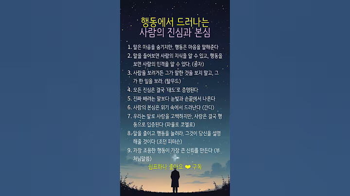 "말은 속일 수 있지만, 행동은 못 속입니다" #명언 #멋진글귀 #좋은글