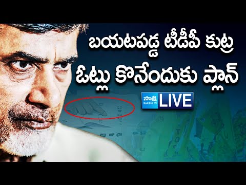 LIVE: TDP Conspiracy Acts To Buy Votes, Komati Jayaram 