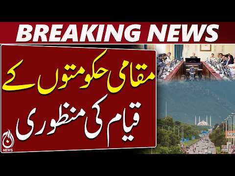 Islamabad Local Government | New System | Major Governance Step – Aaj News