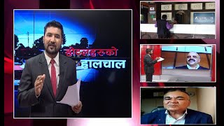 होटल खुल्यो, कस्तो छ मापदण्ड ?यसरी गर्छ सरकारले निगरानी - ISSUE OF THE DAY WITH UDDHAB KUMAR KARKI