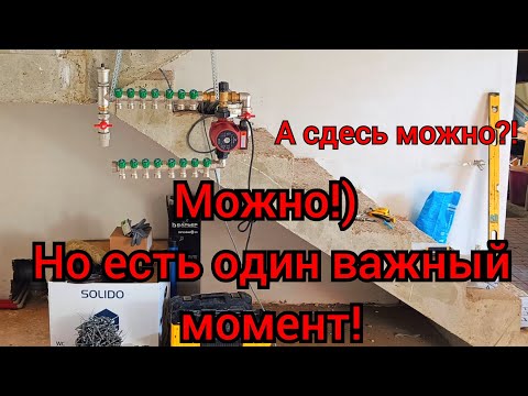 Где  поставить коллектор теплого пола?