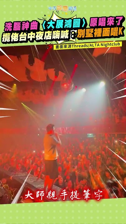 [黑特] 幹 台中年輕人大唱大展鴻圖 是不是沒救了