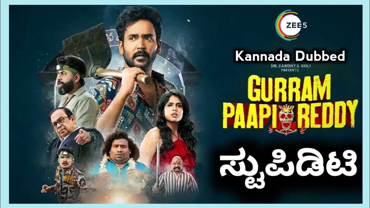 Gurram Paapireddy Kannada Dubbed Movie Review | VenCut 