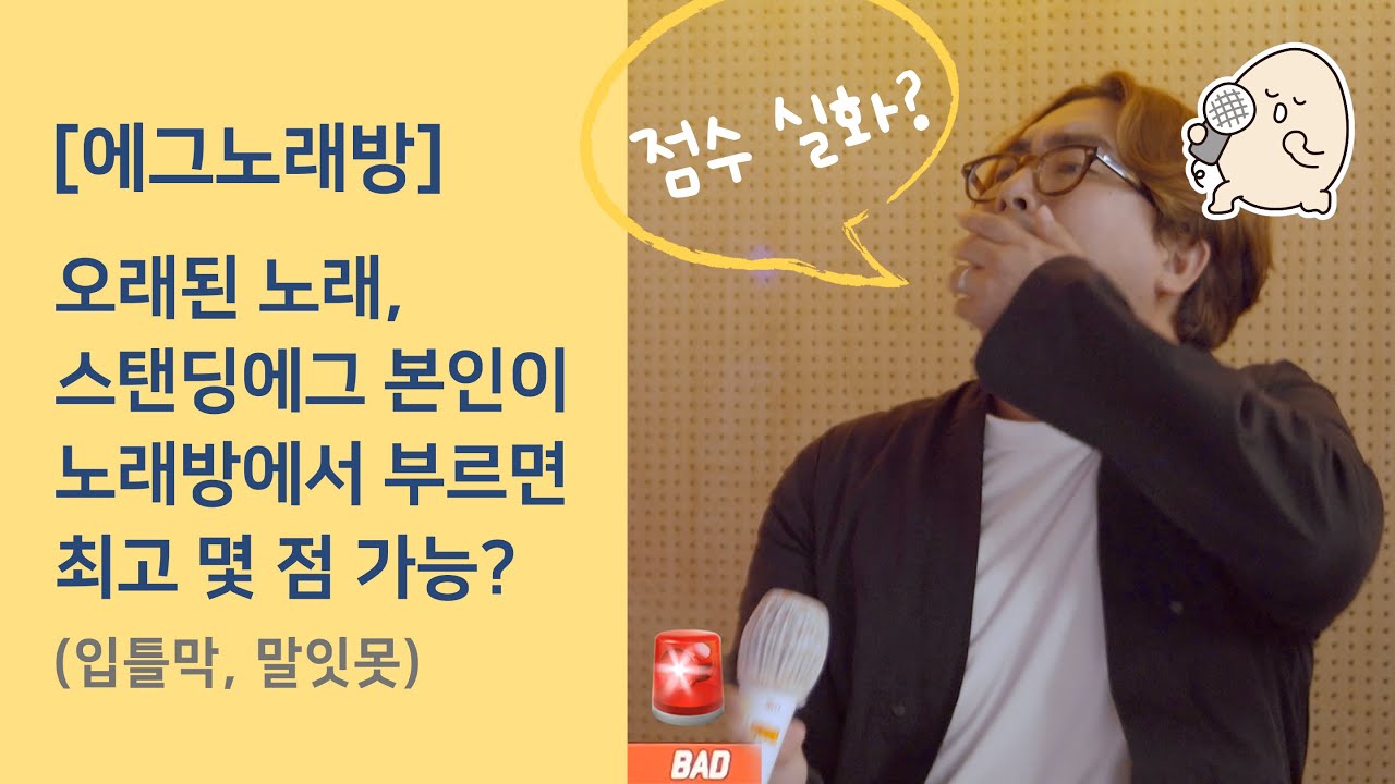 에그2호, 『오래된 노래』 원곡자의 전국 1위 도전!