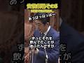 安倍劇場その5#安倍晋三#国会#政治#爆笑#shorts