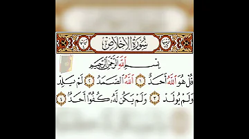 سورة الإخلاص بصوت الشيخ ماهر المعيقلي 