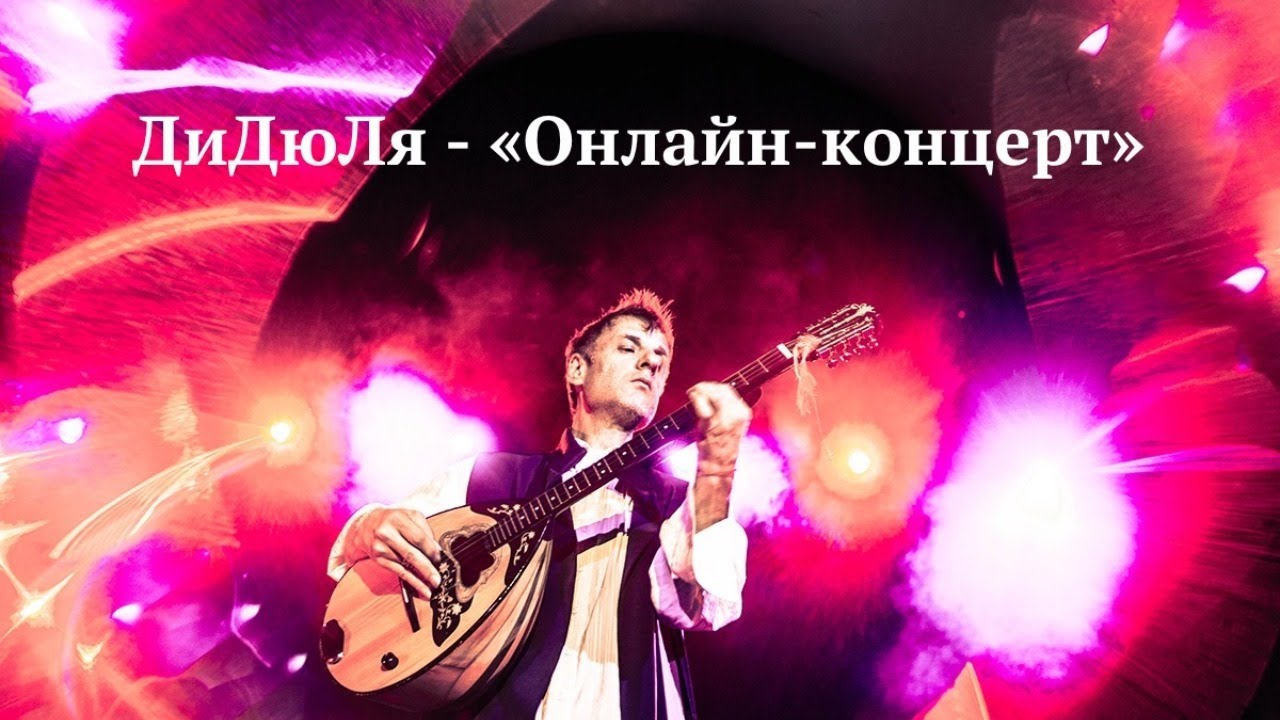 Лучший Концерт Дидюли Новый Хит 2022 Года