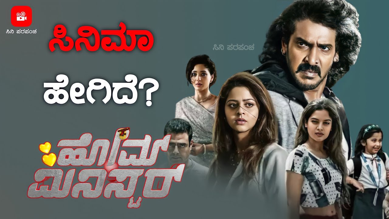 movie review in kannada