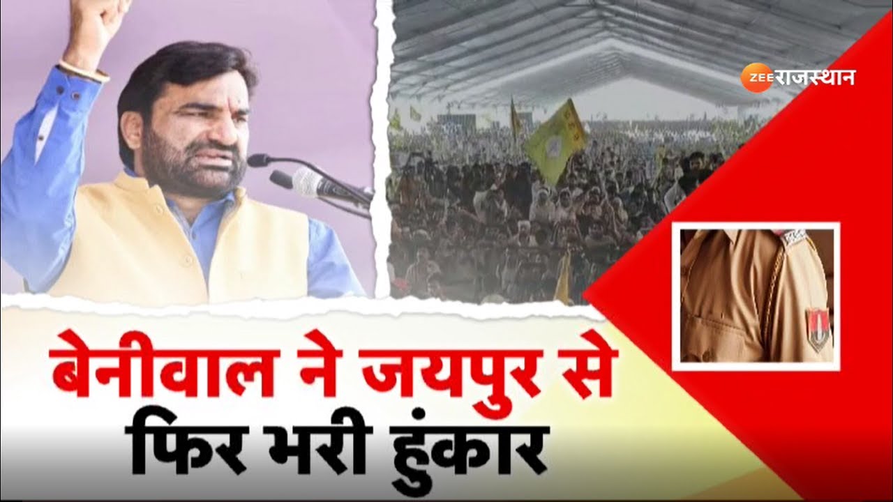 Hanuman Beniwal ने Jaipur से फिर भरी हुंकार | Hanuman Beniwal Akrosh Rally | Rajasthan News