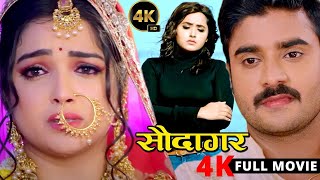 Download Lagu सौदागर | Saudagar | Pradeep Pandey Chintu | Amrapali Dubey | Kajal Raghwani | New Bhojpuri Film 2026 MP3