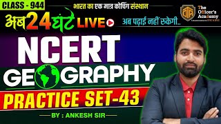 Complete NCERT Geography Practice Set | Indian Geography Mock Test | NCERT Science Class 6th to 12th