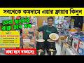 কম দামে বাজারের সেরা এয়ার ফ্রায়ার🔥Air Fryer Price In BD🔥Best Air Fryer🔥Air Fryer Price In Bangladesh
