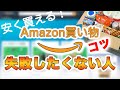 Amazonの価格変化を見える化「安い時に買う」コツ！が分かる価格推移アプリと売り手のワナを見極めておすすめセールで失敗しない方法【アマゾンの価格変動が一目で分かる】