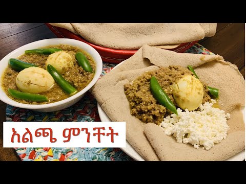 አልጫ-ምንቸት-አሰራር/-ethiopian-food/-how-to-make-beef-stew