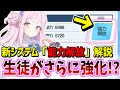 生徒がより強くなる！？新システム『能力解放』の育成や上昇値について解説【ブルーアーカイブ/ブルアカ】