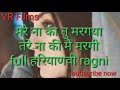 Mere nam ka tu margya tere nam ki main margi full haryanvi superhit ragni  #haryanviragni #ragni Mp3 Song