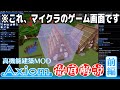 効率爆上がり！クリエイティブを別物にするMod 「Axiom」をぜひ一度試してほしい - 使い方解説 建築(ビルダーモード)編 【Minecraft】