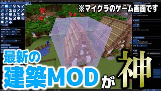 【Minecraft】効率爆上がり！クリエイティブを別物にするMod 「Axiom」をぜひ一度試してほしい【使い方解説 建築(ビルダーモード)編】