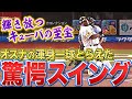 豪快同点弾 キューバの至宝 元MLBセーブ王の渾身一球 を打ち砕く 豪快同点弾 キューバの至宝 元MLBセーブ王の渾身一球 を打ち砕く