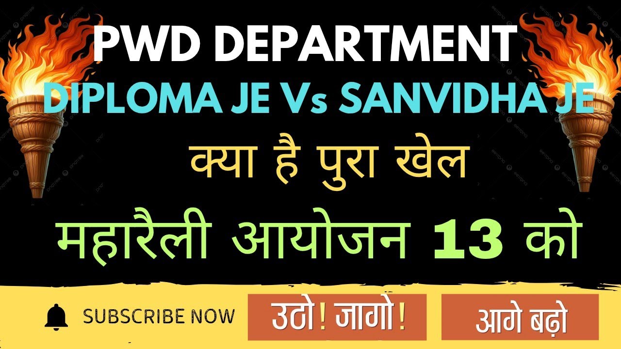 Pwd DEPARTMENT कनिष्ठ अभियंता JE सहायक अभियंता AE ड्राफ्टमेन भर्ती के साथ ही रैली आयोजन की जानकारी 