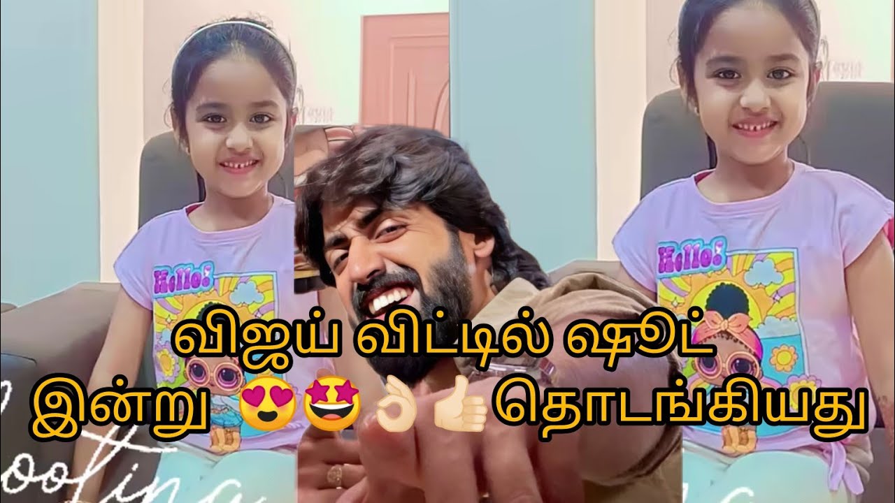 விஜய் விட்டில் ஷூட் இன்று  😍🤩👌🏻👍🏻தொடங்கியது