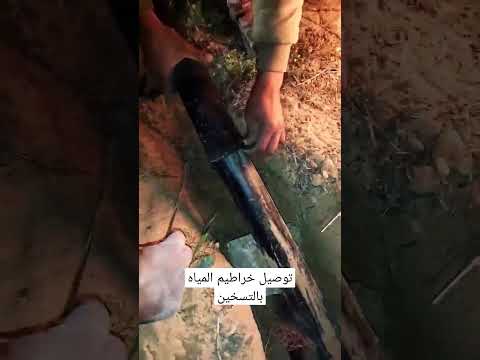 توصيل خراطيم المياه تعلم