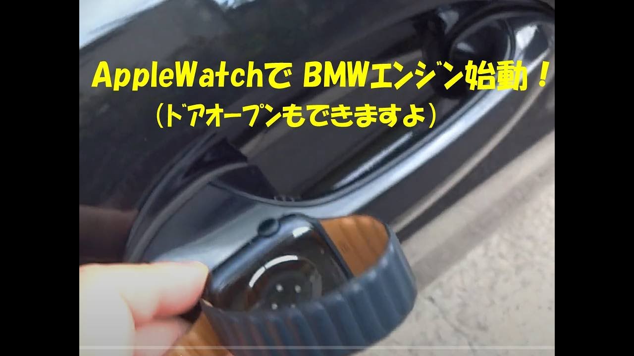 AppleWatchでBMW始動する！（ﾃﾞｼﾞﾀﾙKEYの補足です） BY GYAN-ﾁｬﾝﾈﾙ GYANTARO - YouTube