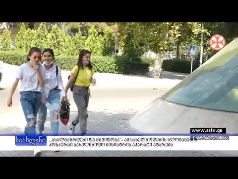 ,,ახალგაზრდები და მშვიდობა\"-ამ სახელწოდების სლოგანების კონკურსს სახელმწიფო მინისტრის აპარატი ატარებს