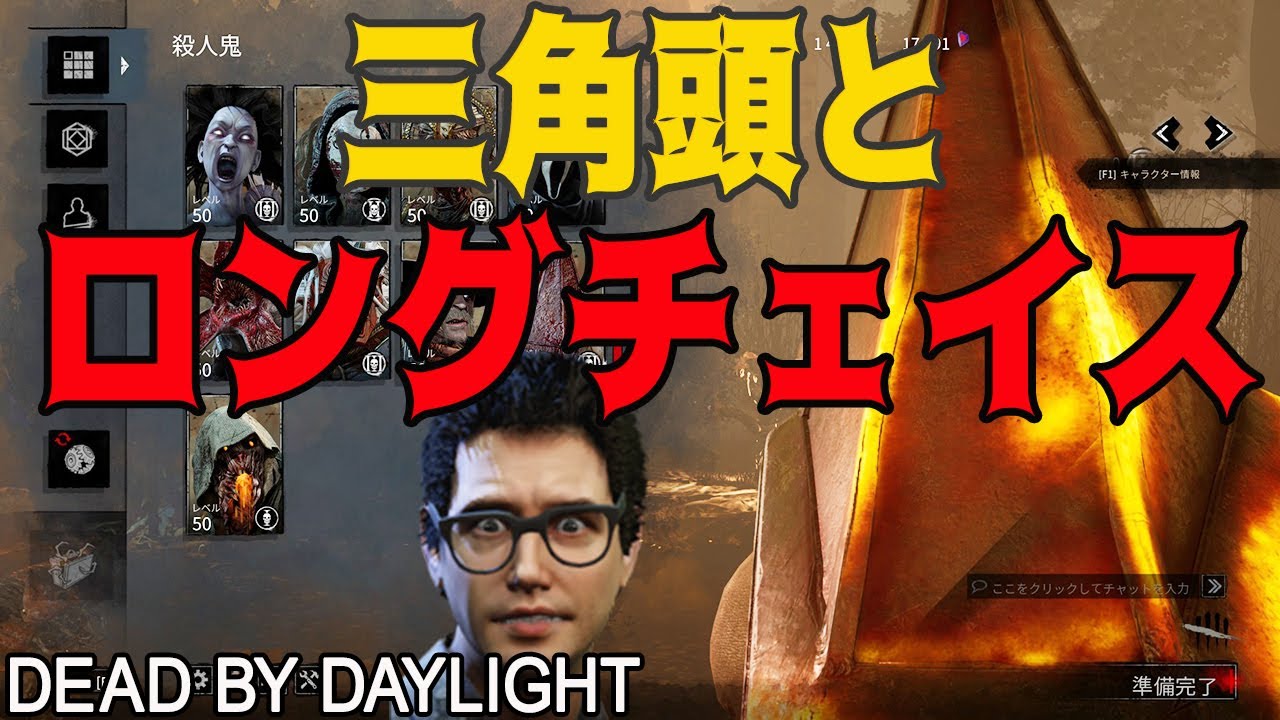 Dbd 三角頭とロングチェイスするハゲ 748 女性実況 Dead By Daylight Youtube